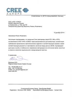 Информационное письмо от компании CREE