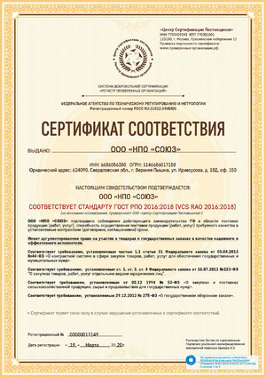 Сертификат РПО рег.№0000000017149