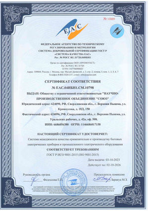 Сертификат соответствия ЕАС.04ИБН1.СМ.10798