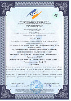 Разрешение на использование знака ЕАС