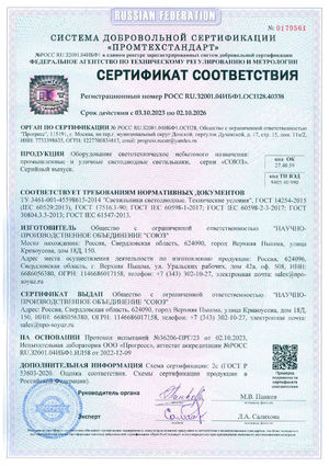 Сертификат соответствия РОСС RU.32001.04ИБФ1.ОСП28.40338