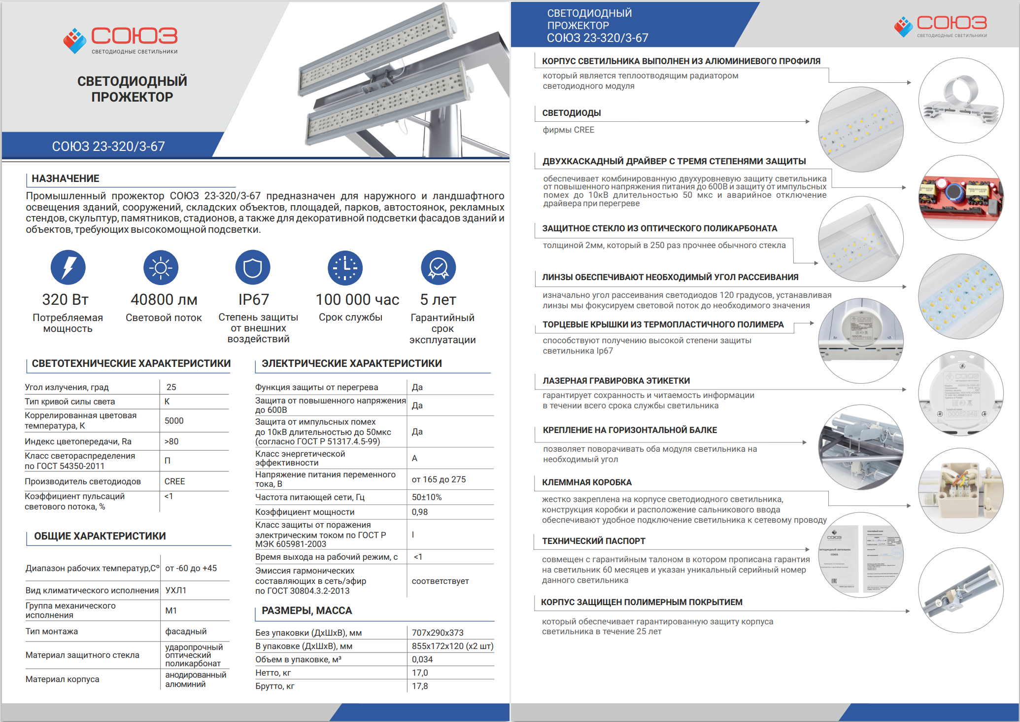 спецификация прожектора 23-320 3-67