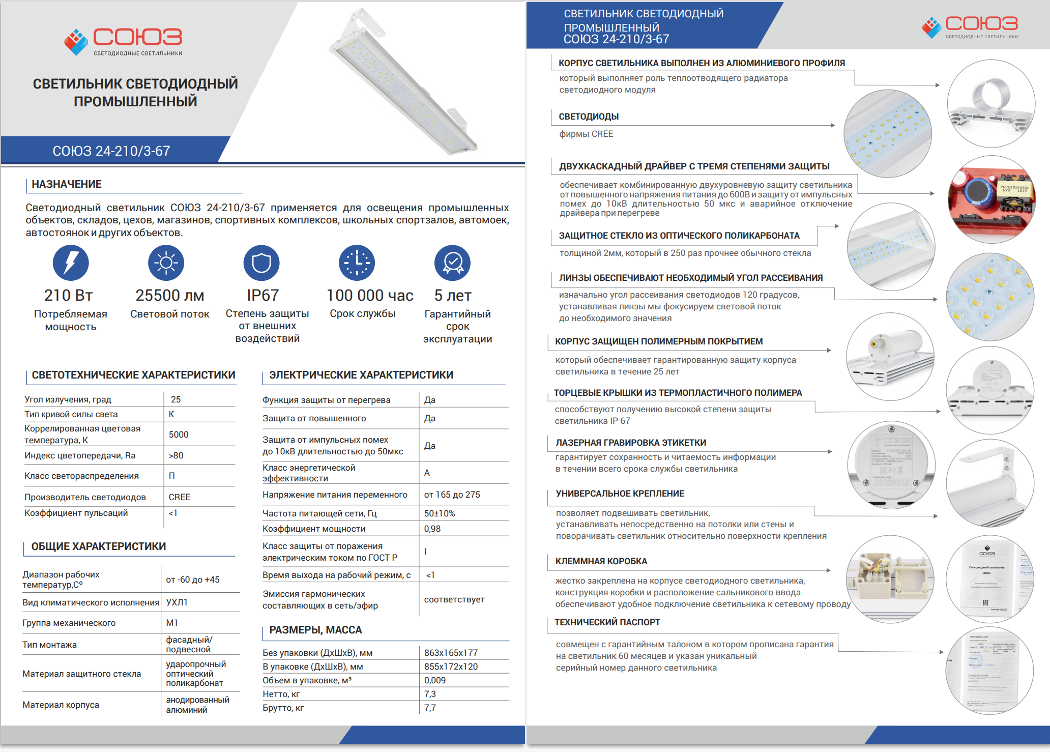 спецификация прожектора 24-210 3-67
