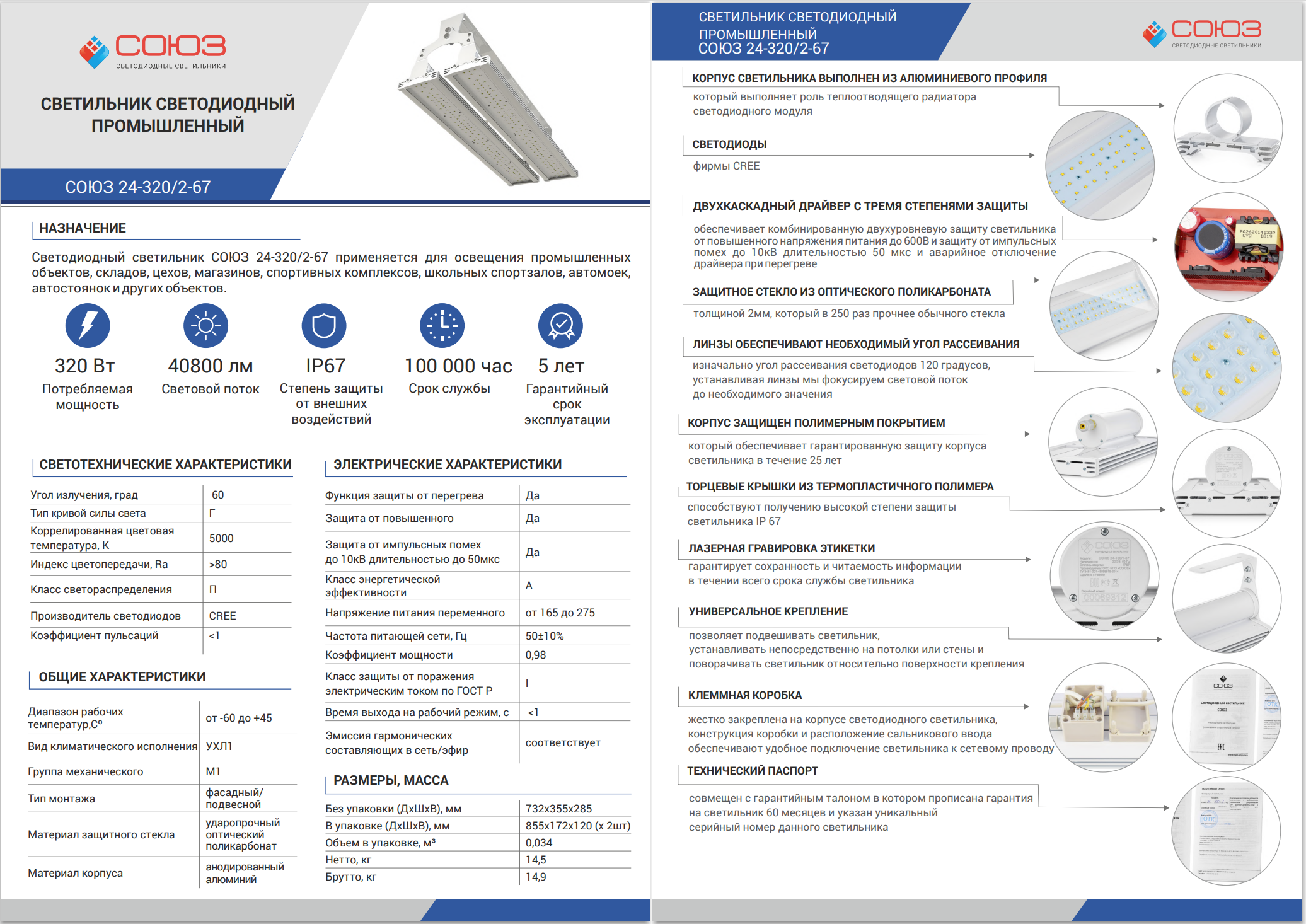 спецификация прожектора 24-320 2-67