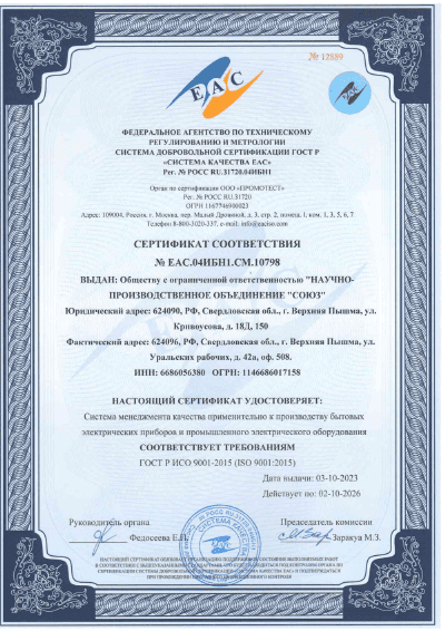 Декларация (ТР/ТС) ЕАЭС № RU Д-RU.АЖ49.В.14010/20 