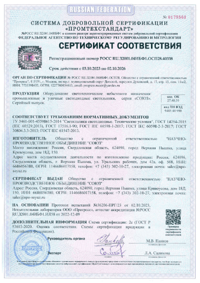 Сертификат соответствия РОСС RU.32001.04ИБФ1.ОСП28.40338 